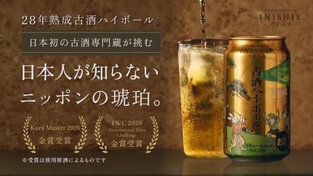 「古酒×ハイボール」新市場へ 28年熟成酒をハイボー 「古酒×ハイボール」新市場へ 28年熟成酒をハイボー