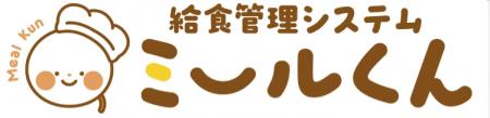 給食管理システム「ミールくん」、クラウド版へ刷新し