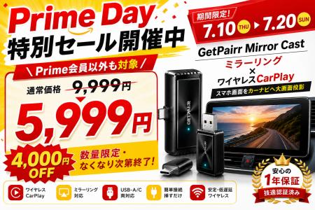 GetPairr公式、Prime Day特別セール開催!ワイヤレス GetPairr公式、Prime Day特別セール開催!ワイヤレス
