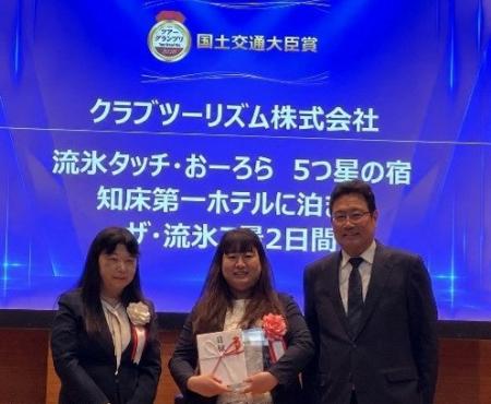 「ツアーグランプリ2026」で国土交通大臣賞を含む3賞