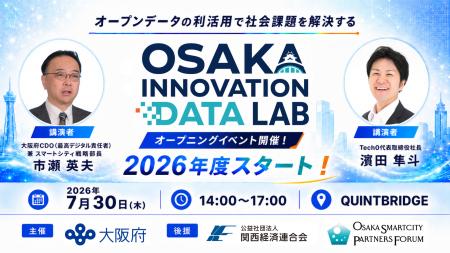 【大阪府×AlphaDrive】行政・民間が保有するデータを