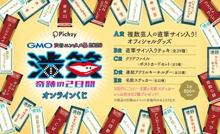 豪華お笑い芸人の直筆サイン入りグッズやチェキが手に