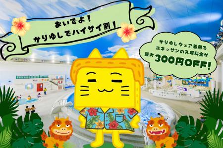 梅雨明けの夏を沖縄気分でスタート!「おいでよ!かり 梅雨明けの夏を沖縄気分でスタート!「おいでよ!かり
