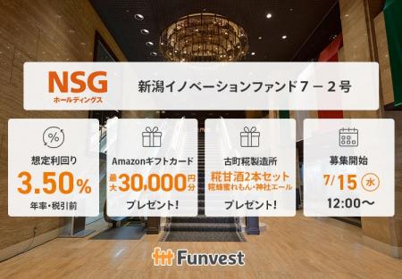貸付型クラウドファンディング「Funvest」7/15より新 貸付型クラウドファンディング「Funvest」7/15より新