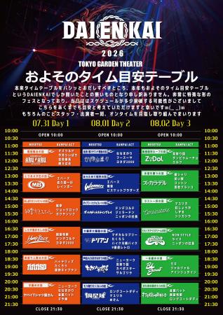 2026年7月31日(金)、8月1日(土)、8月2日(日)開催 『DA 2026年7月31日(金)、8月1日(土)、8月2日(日)開催 『DA