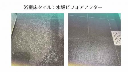 宿泊施設様向け:九州エリアで培った浴室・浴場の水垢 宿泊施設様向け:九州エリアで培った浴室・浴場の水垢