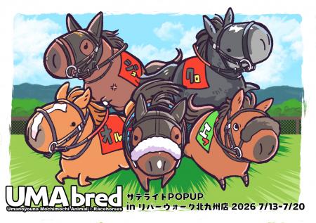 競走馬グッズブランド『UMAbred』が北九州にて出張POP