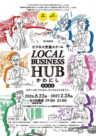 LOCAL BUSINESS HUBかわにし 2026 2期生募集! / 兵庫 LOCAL BUSINESS HUBかわにし 2026 2期生募集! / 兵庫