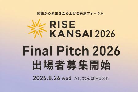 関西から世界へ、新時代のイノベーターを大募集。ビジ 関西から世界へ、新時代のイノベーターを大募集。ビジ