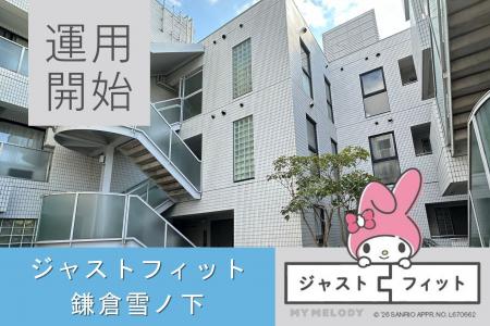 【運用開始】由緒ある古都・鎌倉で新たな価値を紡ぐ 