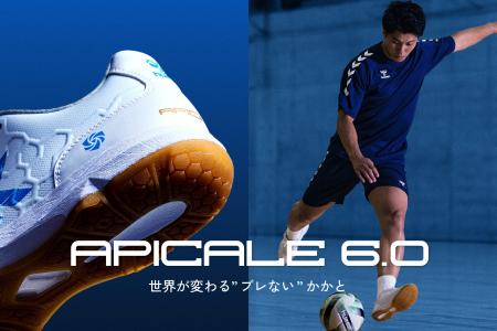 ヒュンメル×清水和也、フットサルシューズを共同開発 ヒュンメル×清水和也、フットサルシューズを共同開発