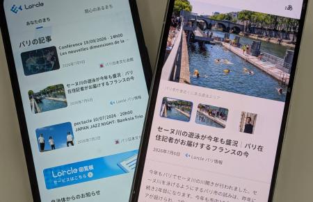 地域情報アプリLorcle 仏・パリ市がサービスエリアに 地域情報アプリLorcle 仏・パリ市がサービスエリアに