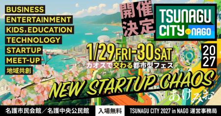 沖縄県名護市の体験型イベント「TSUNAGU CITY in NAGO 沖縄県名護市の体験型イベント「TSUNAGU CITY in NAGO