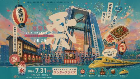 【お知らせ】新梅田シティの「夏祭り」2026.7.31(金)