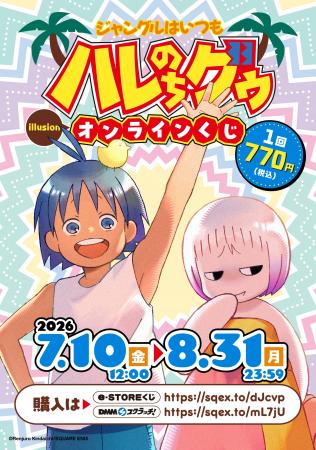 「ジャングルはいつもハレのちグゥ」(illusion)オン 「ジャングルはいつもハレのちグゥ」(illusion)オン