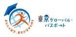 【取材案内】大学生等向け海外留学支援制度「東京グロ