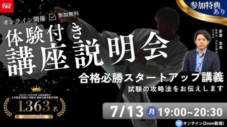 【TAC警察官・消防官(消防士)】「合格必勝スタート 【TAC警察官・消防官(消防士)】「合格必勝スタート