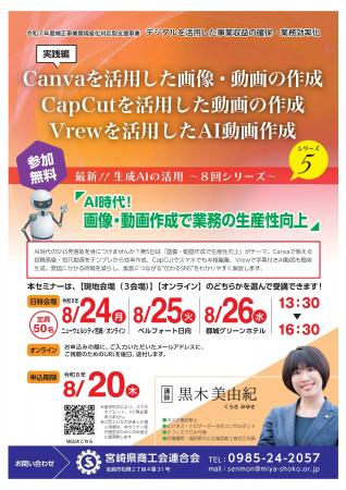 AI時代!画像・動画作成で業務の生産性向上セミナー AI時代!画像・動画作成で業務の生産性向上セミナー