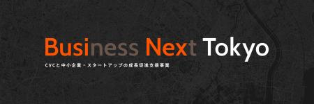 東京都、事業会社のスタートアップ協業PoCに最大2,000