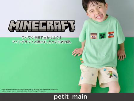 【petit main】「petit main×Minecraft」初となるマイ