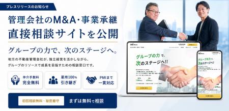 エム・ジェイホーム、地方不動産管理会社向け「M&A・ エム・ジェイホーム、地方不動産管理会社向け「M&A・