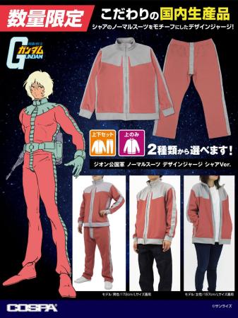 『機動戦士ガンダム』「ジオン公国軍 ノーマルスーツ 
