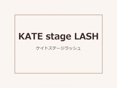 ケイトステージラッシュ立川店(新規オープン準備中) ケイトステージラッシュ立川店(新規オープン準備中)