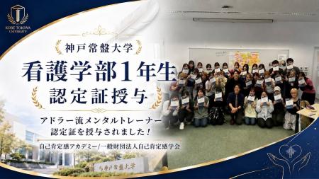 未来の看護人材に「自己肯定感」という基盤を 未来の看護人材に「自己肯定感」という基盤を