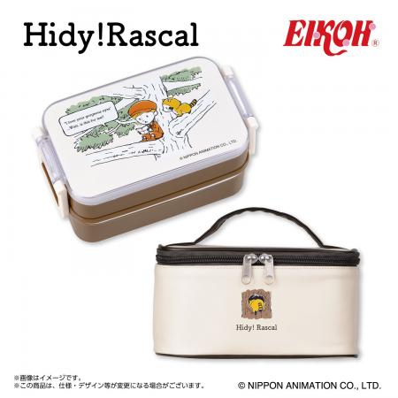 『あらいぐまラスカル』の新ブランド【Hidy!Rascal】 『あらいぐまラスカル』の新ブランド【Hidy!Rascal】