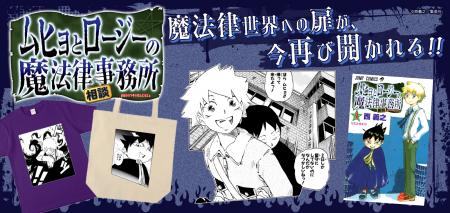 オリジナルグッズサービス「ジャンプLAB」に「ムヒョ