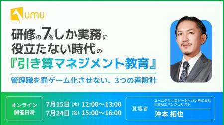 【管理職育成セミナー】研修の7%しか実務に役立たない 【管理職育成セミナー】研修の7%しか実務に役立たない