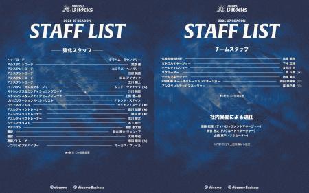 2026-27シーズン 新体制決定のお知らせ