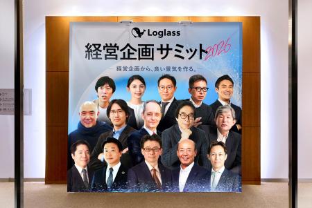 申込5,000名超「Loglass経営企画サミット2026」を開催