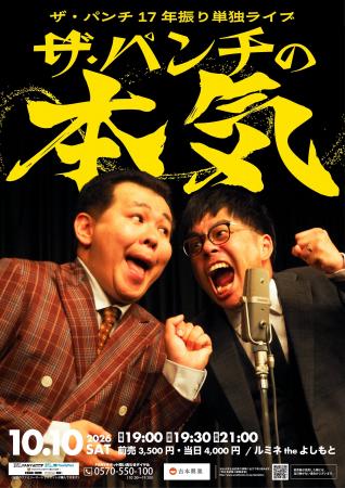 『THE SECOND2026』ベスト8、芸歴29年目の本気！「ザ