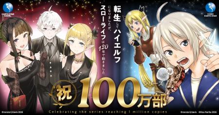【シリーズ累計100万部突破！】『転生してハイエルフ