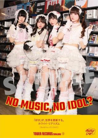 きゅるりんってしてみて、アイドル企画「NO MUSIC, NO