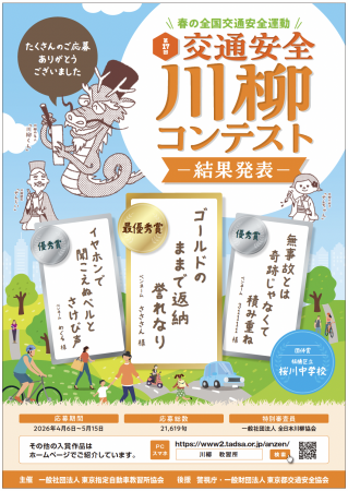全国47都道府県から21,619句　第17回「交通安全utf-8