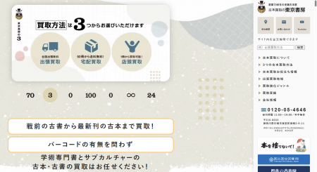 【蔵書整理のミスマッチを解消】東京書房が「無utf-8