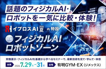 【初開催】フィジカルAI・ロボット関連8社が集結。「
