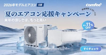 2027年新基準導入前の今がチャンス。年に一度の大型セ