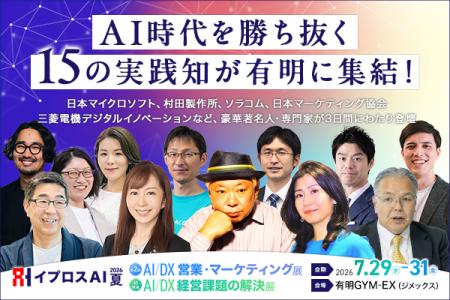 【全15講演が決定】日本マイクロソフト、村田製作所、