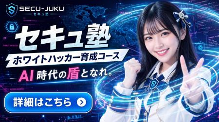 受講生VS生成AI─セキュ塾、AI攻防戦をホワイトハッカ