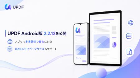 UPDF Android版 2.2.12を公開｜アプリ内の多言語切り