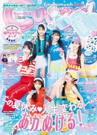 『Cuugal８月号』Cuugalに
