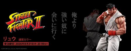 【遂にストII登場】第９弾は『ストリートファイター２
