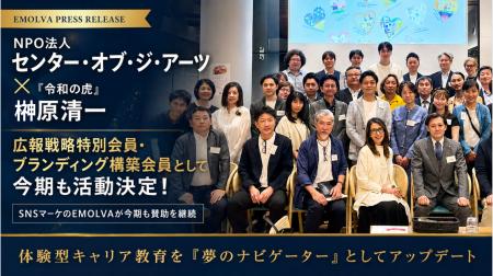 NPO法人センター・オブ・ジ・アーツ×「令和の虎」榊