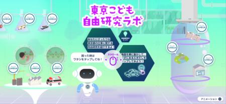 「東京都こどもホームページ」新コンテンツを追加～夏