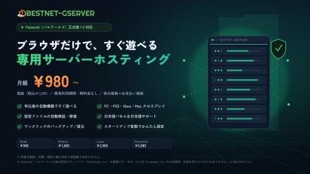 Palworld（パルワールド）正式版1.0に対応した専用サ