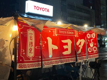 福岡・長浜屋台街に現れた“1日限定トヨタのラーメン屋