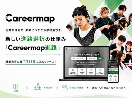 専門学校選びに「企業から見た教育価値」という新しい